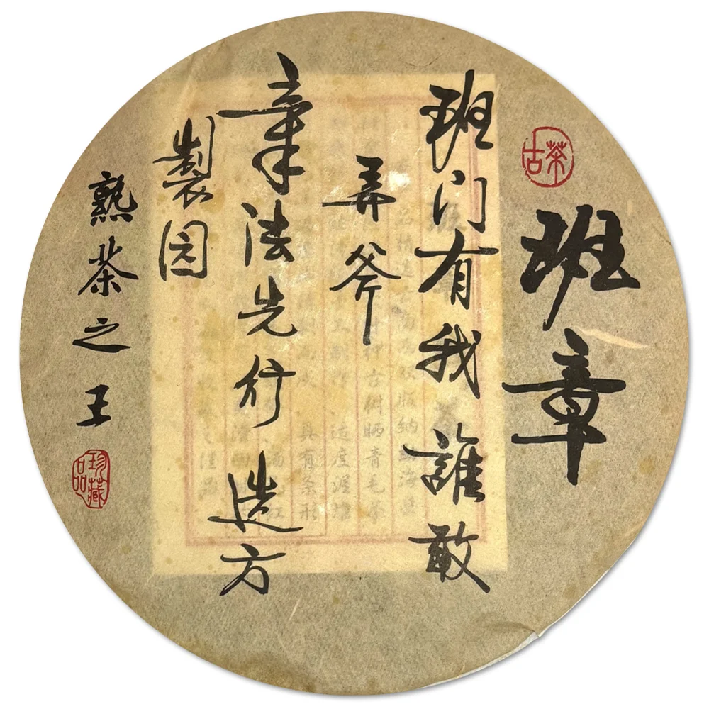 Юнмин, «Баньчжан Шу Ван»